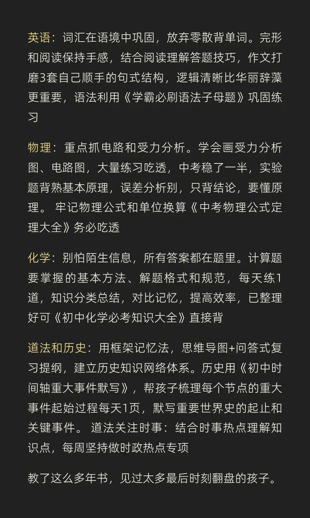 中考仅剩110天啦 第4张