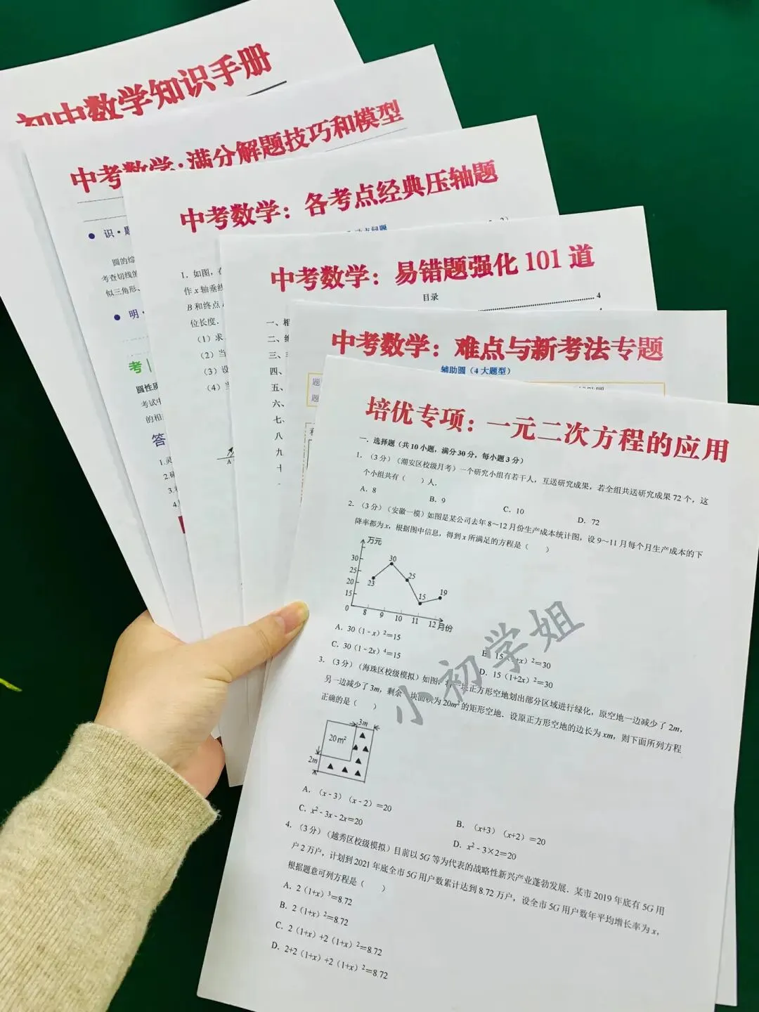 中考仅剩110天啦 第9张