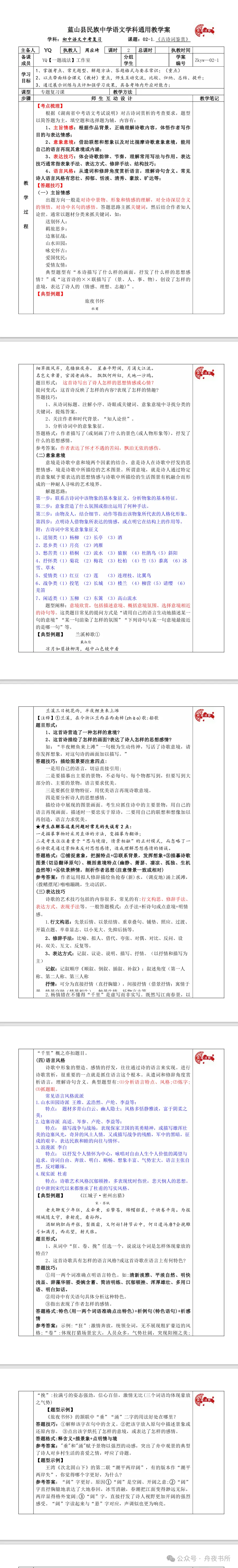 中考语文复习--古诗词鉴赏 第4张 中考语文复习--古诗词鉴赏 第4张