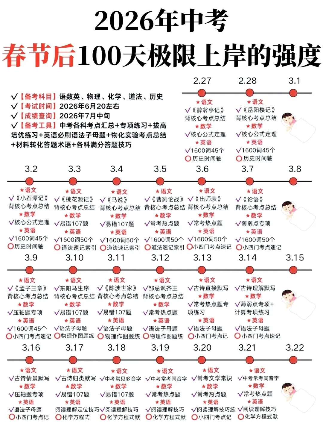中考最后100天冲刺计划 第1张
