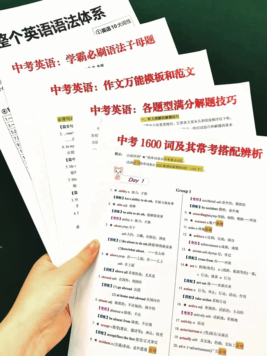 中考最后100天冲刺计划 第4张