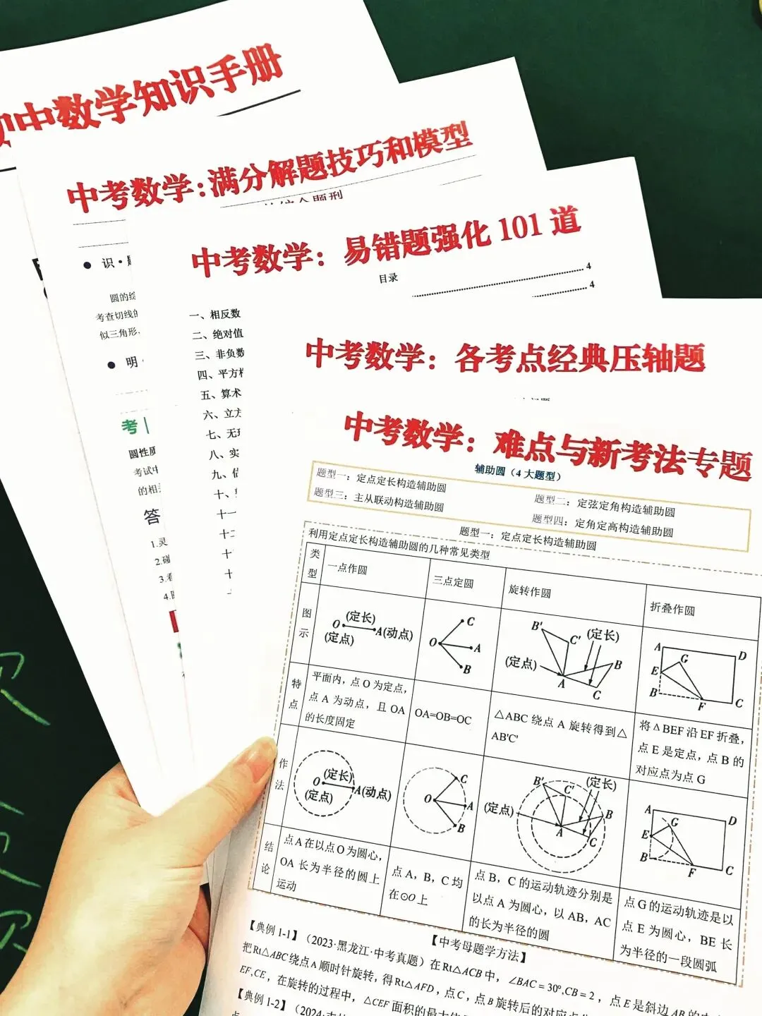 中考最后100天冲刺计划 第6张