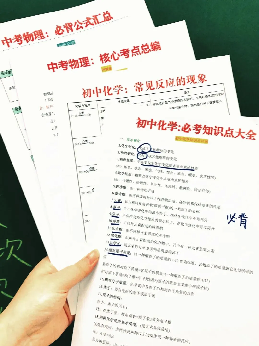 中考最后100天冲刺计划 第7张