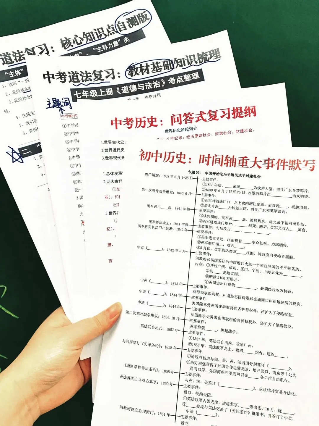 中考最后100天冲刺计划 第8张