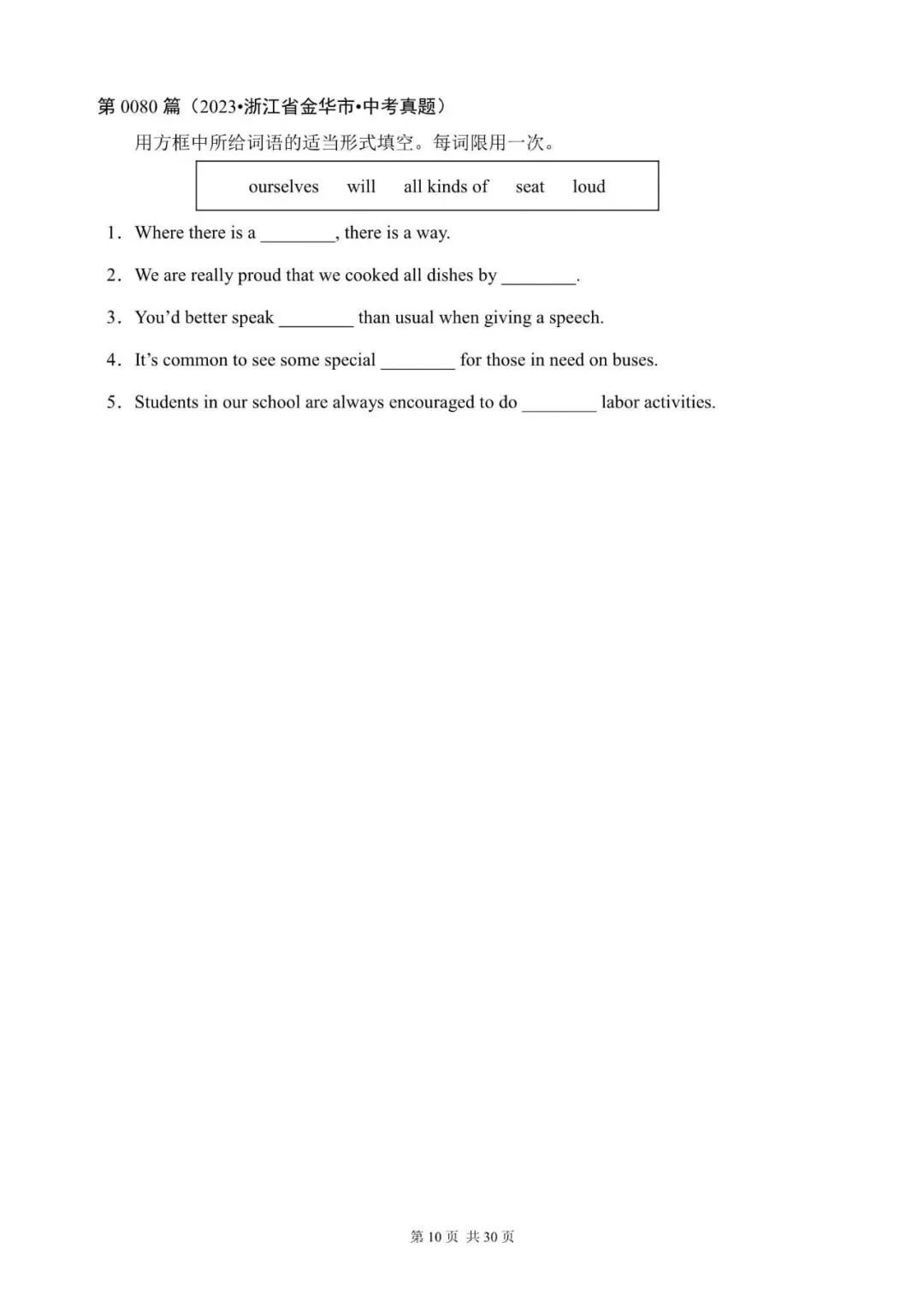 中考英语总复习:选词填空100篇(61~80)(含答案解析,文末领取word完整版) 第10张 中考英语总复习:选词填空100篇(61~80)(含答案解析,文末领取word完整版) 第10张