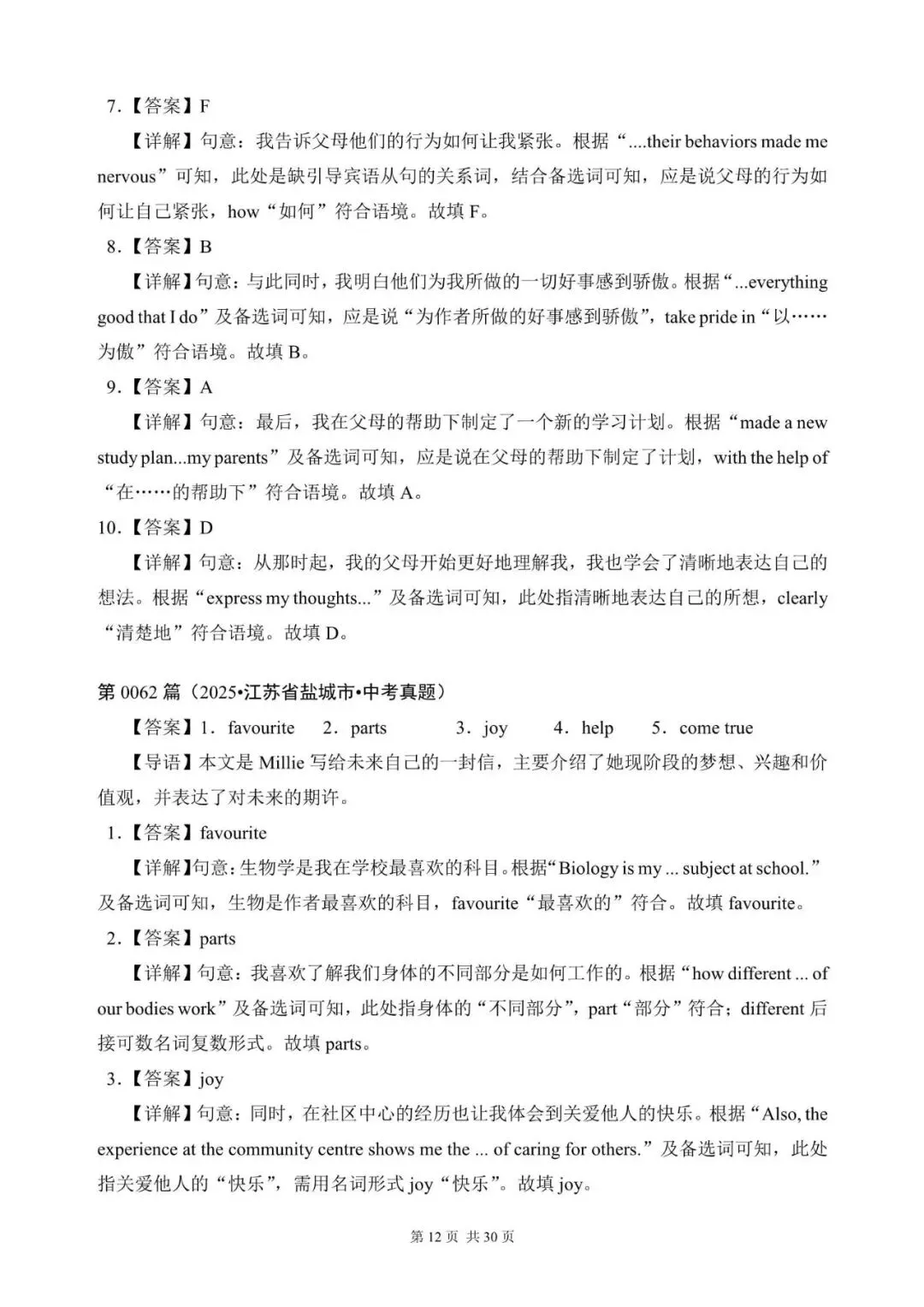 中考英语总复习:选词填空100篇(61~80)(含答案解析,文末领取word完整版) 第12张 中考英语总复习:选词填空100篇(61~80)(含答案解析,文末领取word完整版) 第12张