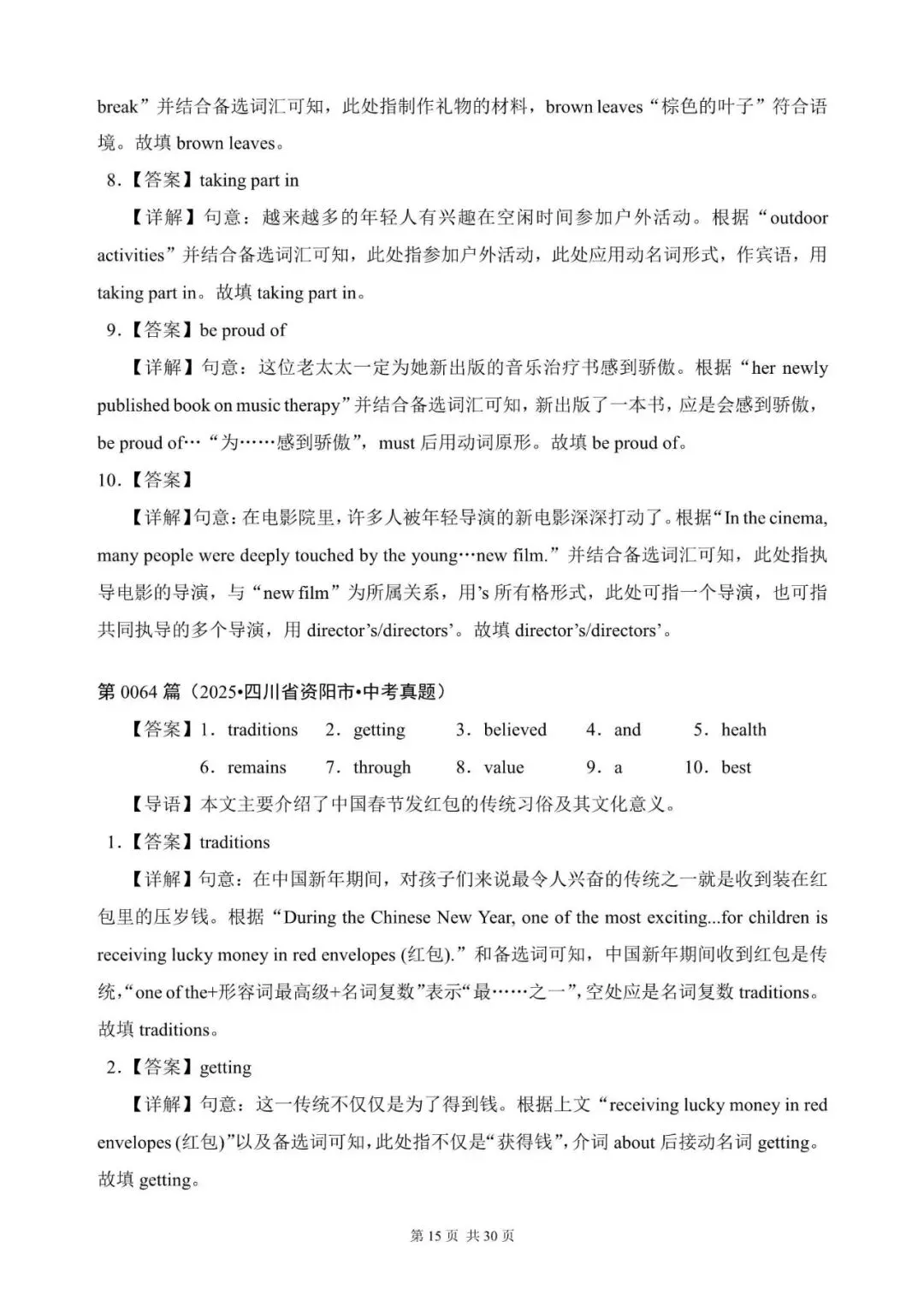 中考英语总复习:选词填空100篇(61~80)(含答案解析,文末领取word完整版) 第15张 中考英语总复习:选词填空100篇(61~80)(含答案解析,文末领取word完整版) 第15张