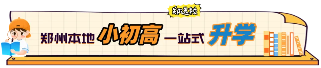 河南中考重磅改革!初中毕业直通本科!2026年初中阶段“3+4”中本贯通正式启动! 第1张 河南中考重磅改革!初中毕业直通本科!2026年初中阶段“3+4”中本贯通正式启动! 第1张