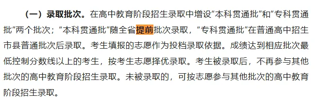 河南中考重磅改革!初中毕业直通本科!2026年初中阶段“3+4”中本贯通正式启动! 第3张 河南中考重磅改革!初中毕业直通本科!2026年初中阶段“3+4”中本贯通正式启动! 第3张