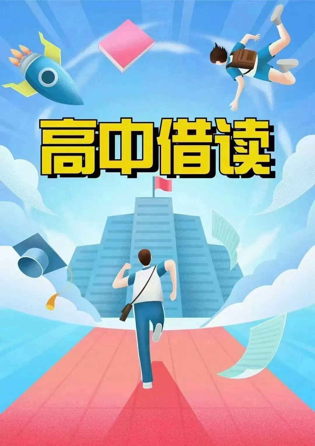 中考升学 第1张