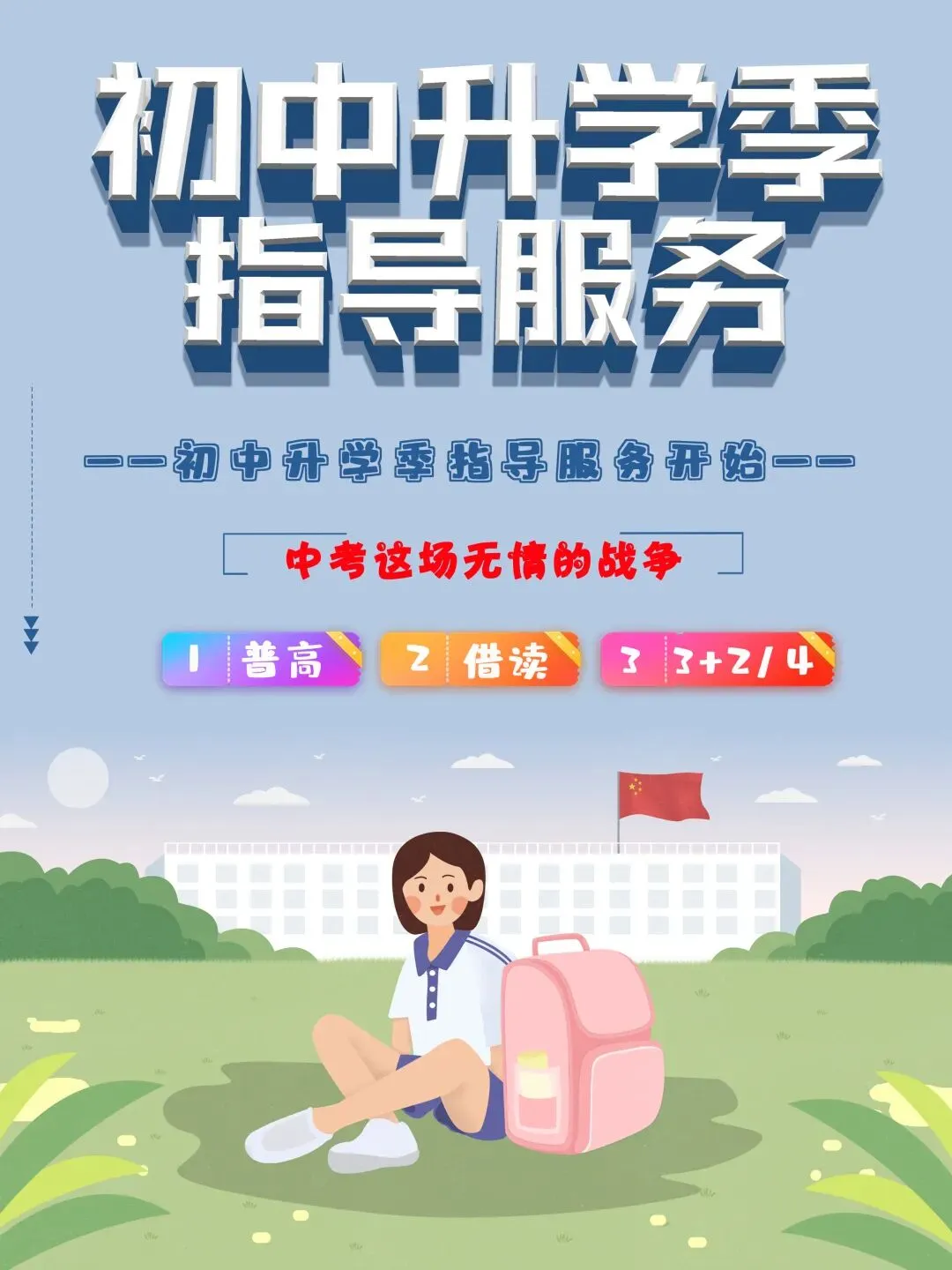 中考升学 第2张