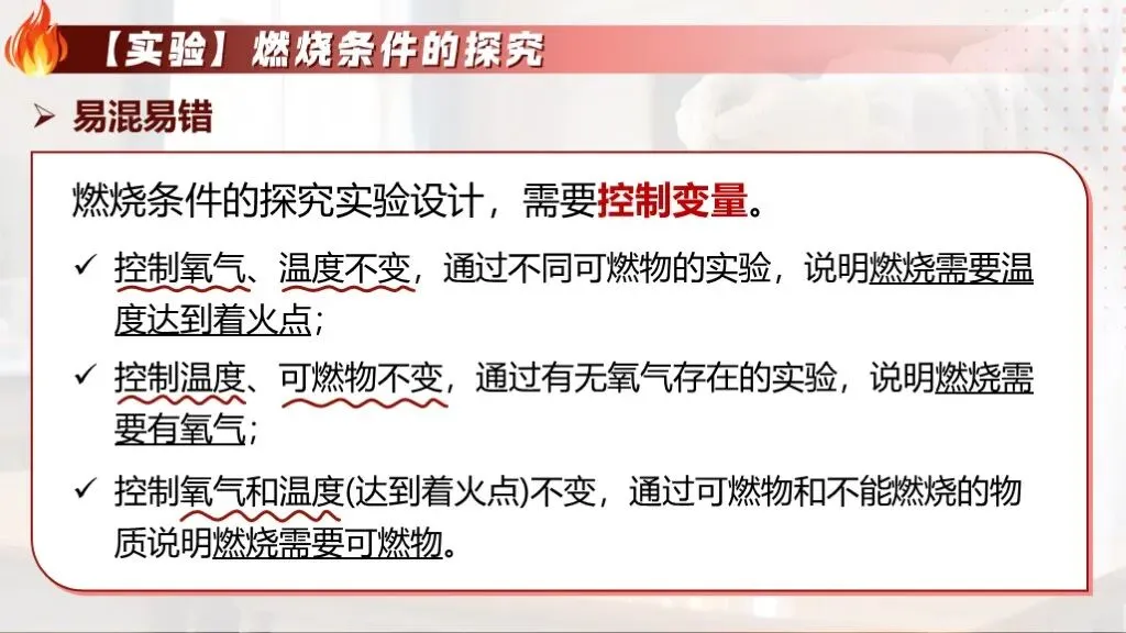 中考化学专题复习 | 专题十三《燃烧与灭火》课件+配套教学设计 第22张 中考化学专题复习 | 专题十三《燃烧与灭火》课件+配套教学设计 第22张