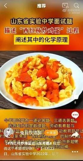 山东中考真的考做菜了!这道“西红柿炒鸡蛋”你能得多少分? 第1张