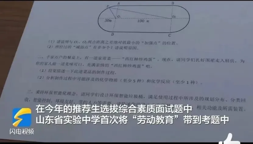 山东中考真的考做菜了!这道“西红柿炒鸡蛋”你能得多少分? 第2张