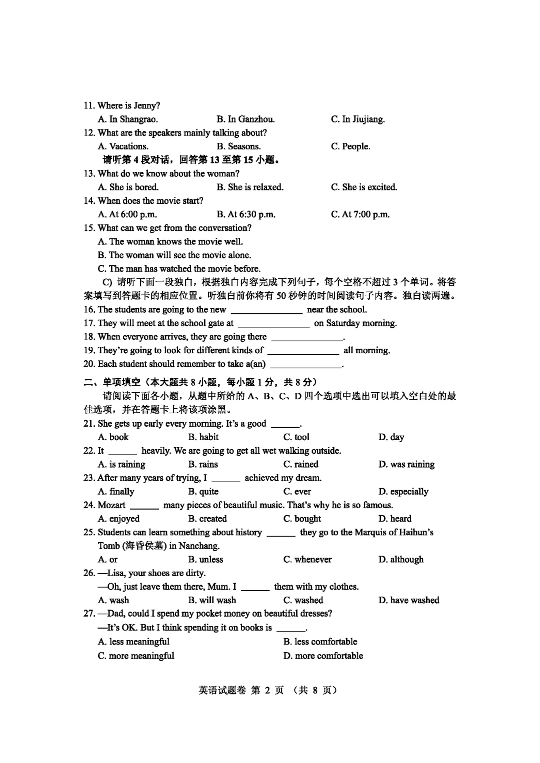 中考英语答题提分技巧|考前精准梳理高效备考(附2025年江西省英语试题) 第9张 中考英语答题提分技巧|考前精准梳理高效备考(附2025年江西省英语试题) 第9张