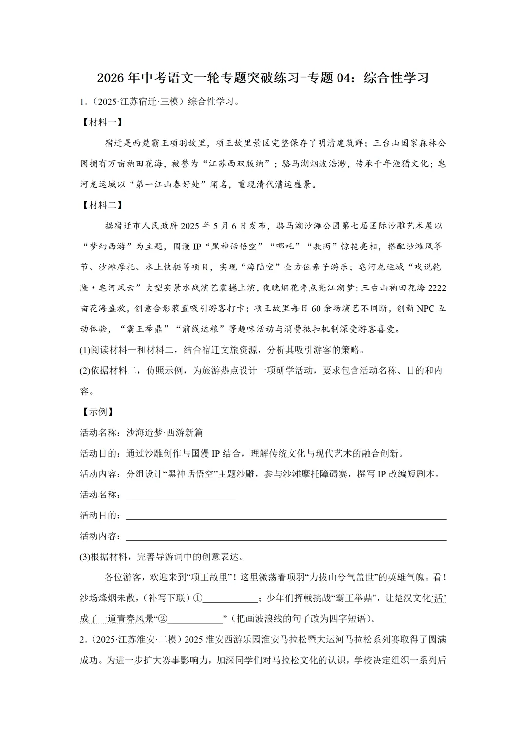 中考语文一轮复习《综合性学习》专题突破练习,2026新版,附带答案,高清可打印 第1张