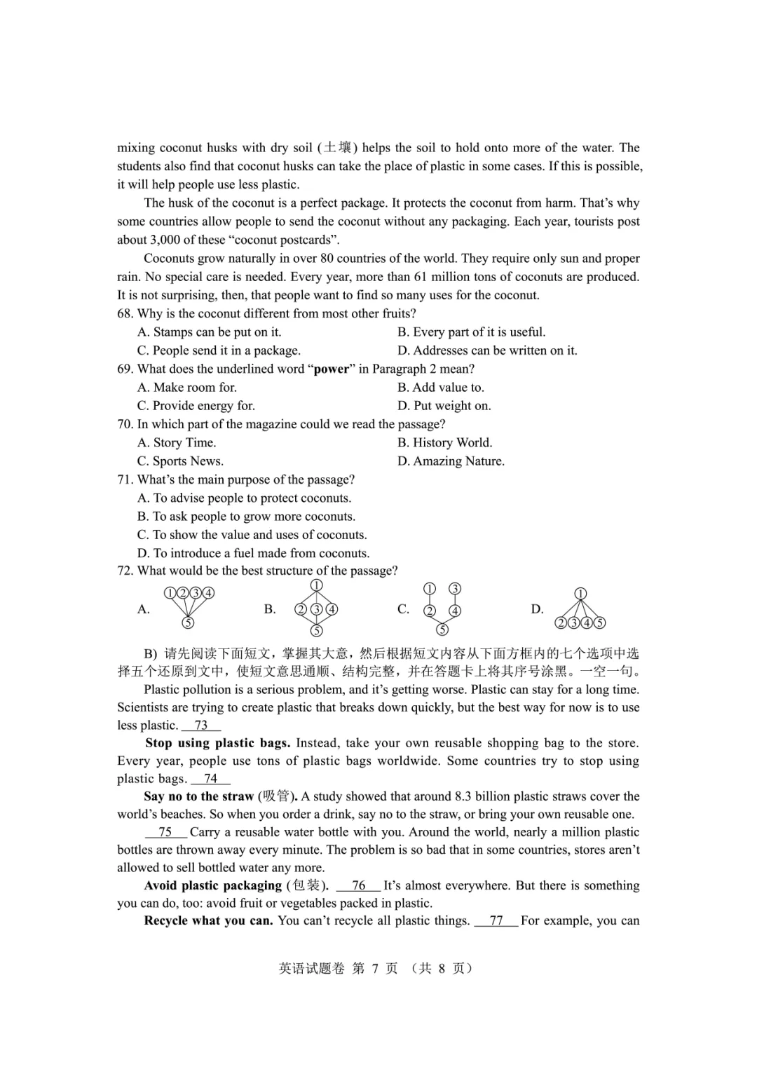 中考英语答题提分技巧|考前精准梳理高效备考(附2025年江西省英语试题) 第14张 中考英语答题提分技巧|考前精准梳理高效备考(附2025年江西省英语试题) 第14张