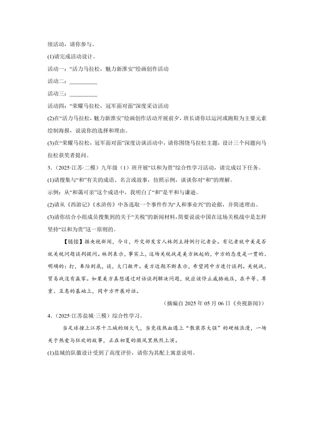中考语文一轮复习《综合性学习》专题突破练习,2026新版,附带答案,高清可打印 第2张