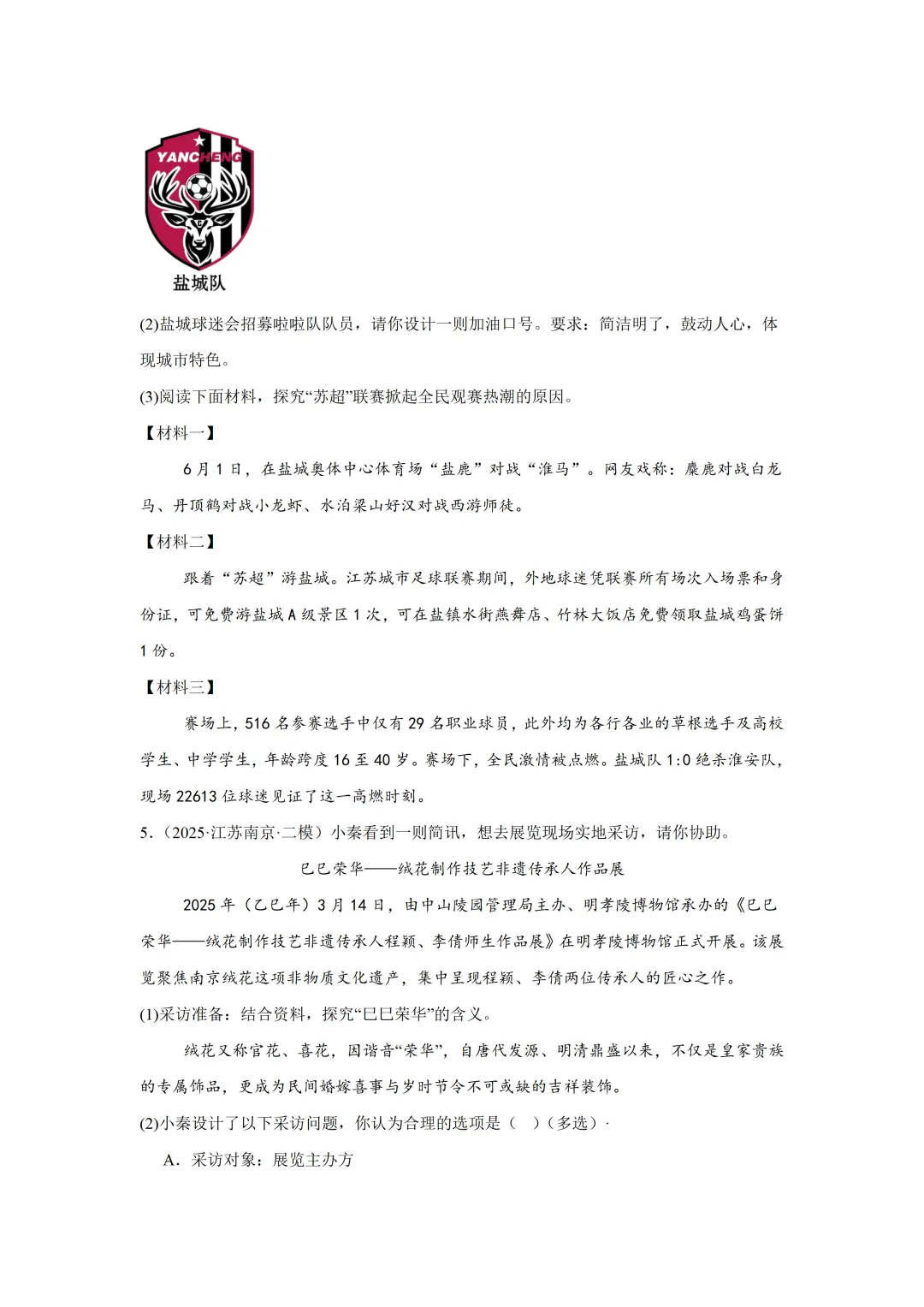中考语文一轮复习《综合性学习》专题突破练习,2026新版,附带答案,高清可打印 第3张