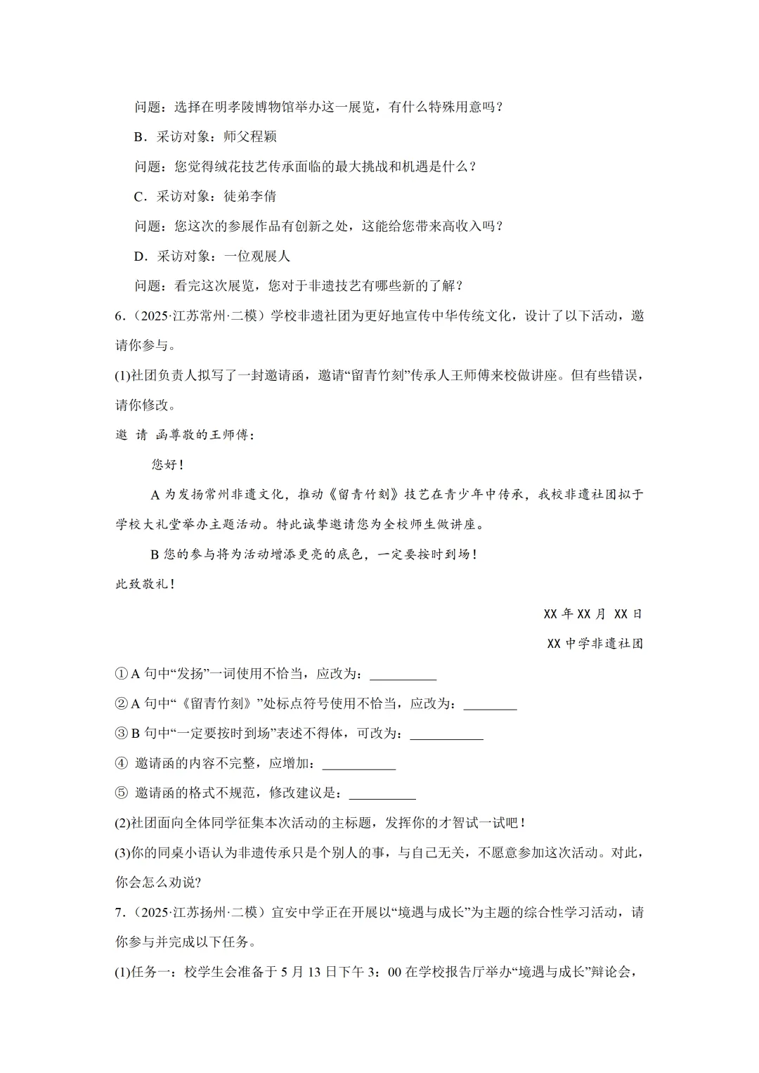 中考语文一轮复习《综合性学习》专题突破练习,2026新版,附带答案,高清可打印 第4张