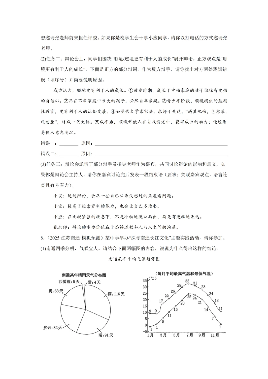 中考语文一轮复习《综合性学习》专题突破练习,2026新版,附带答案,高清可打印 第5张