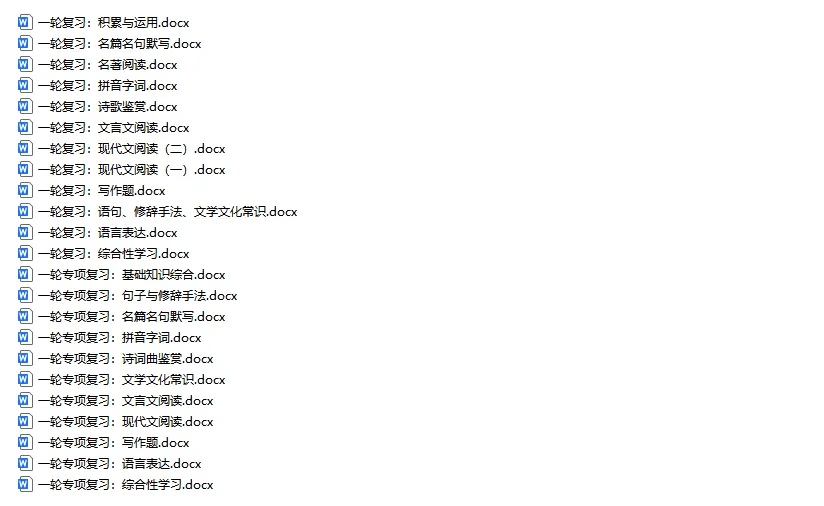 中考语文一轮复习查漏补缺《积累与运用》专项,2026新版,附带答案,高清可打印 第5张 中考语文一轮复习查漏补缺《积累与运用》专项,2026新版,附带答案,高清可打印 第5张