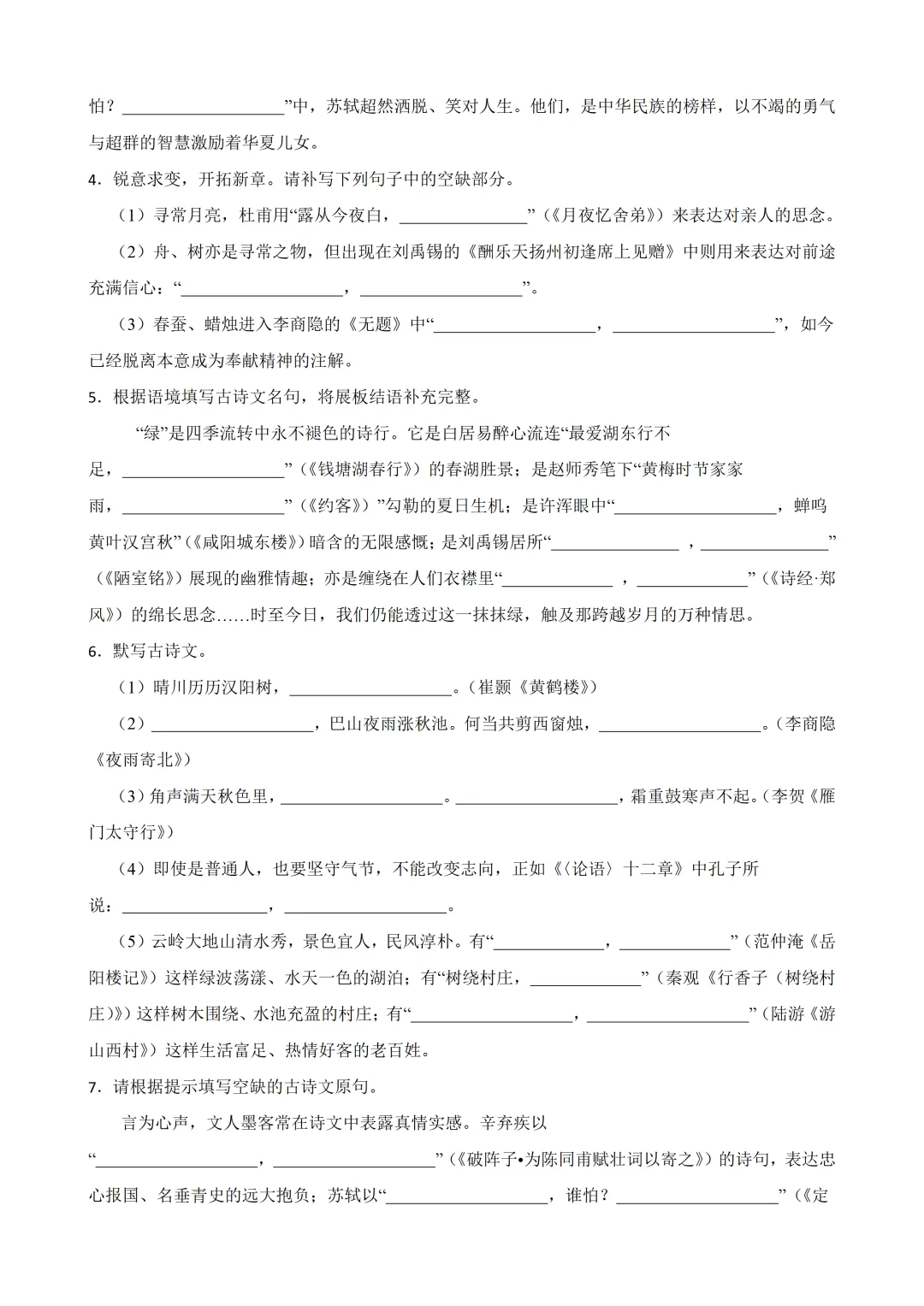 中考语文一轮复习查漏补缺《名篇名句默写》专项,2026新版,附带答案,高清可打印 第2张