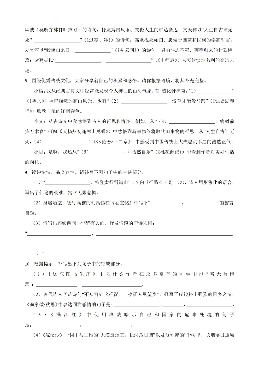中考语文一轮复习查漏补缺《名篇名句默写》专项,2026新版,附带答案,高清可打印 第3张