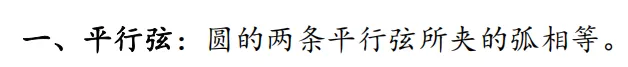 中考速递——圆模型05平行弦与相交弦 第1张