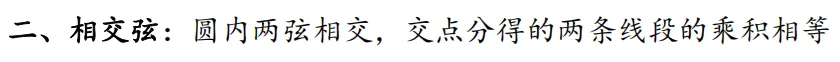 中考速递——圆模型05平行弦与相交弦 第3张