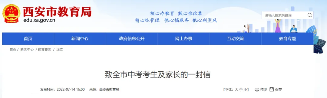 最新!2022年西安市中考分数线公布! 第2张