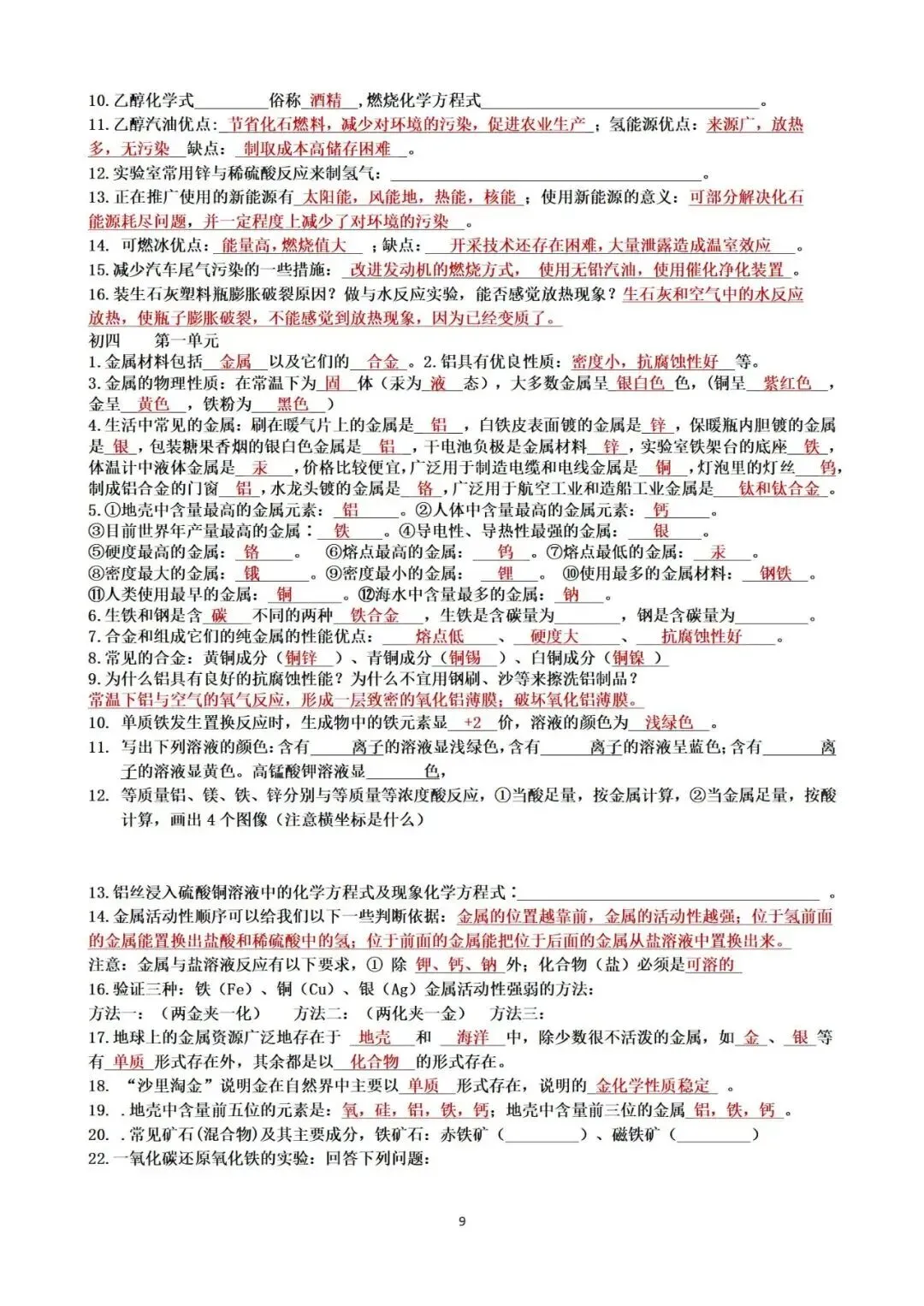 中考化学复习提纲 第10张 中考化学复习提纲 第10张