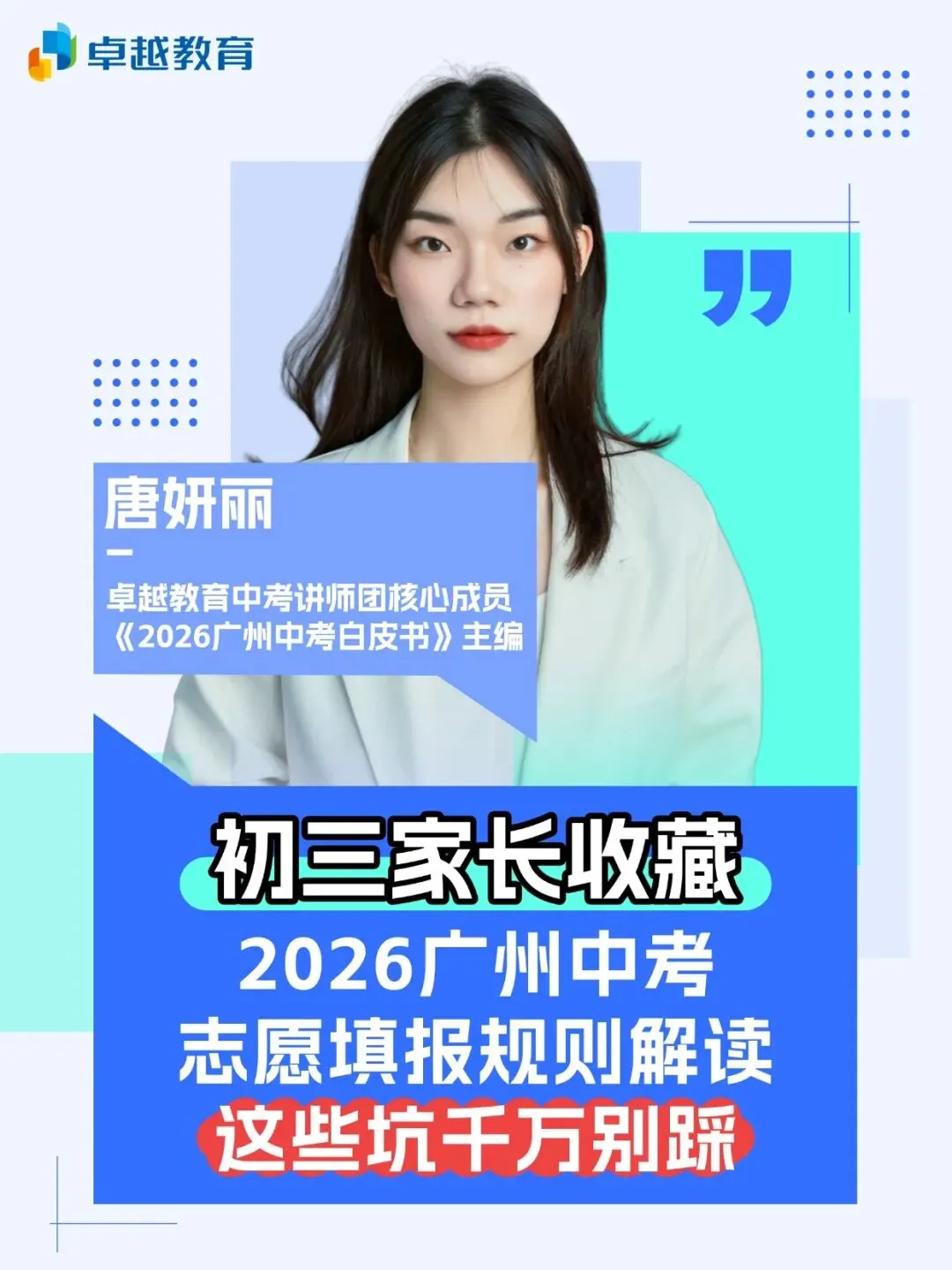 2026广州中考录取规则大揭秘!这些志愿填报的“隐形陷阱”,记得避开! 第4张