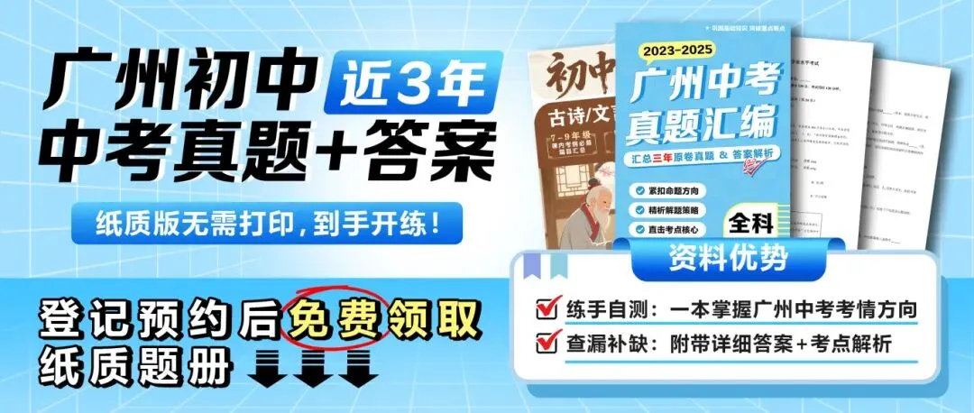 重磅!广州全市中考一模统考5月中旬出分! 第1张