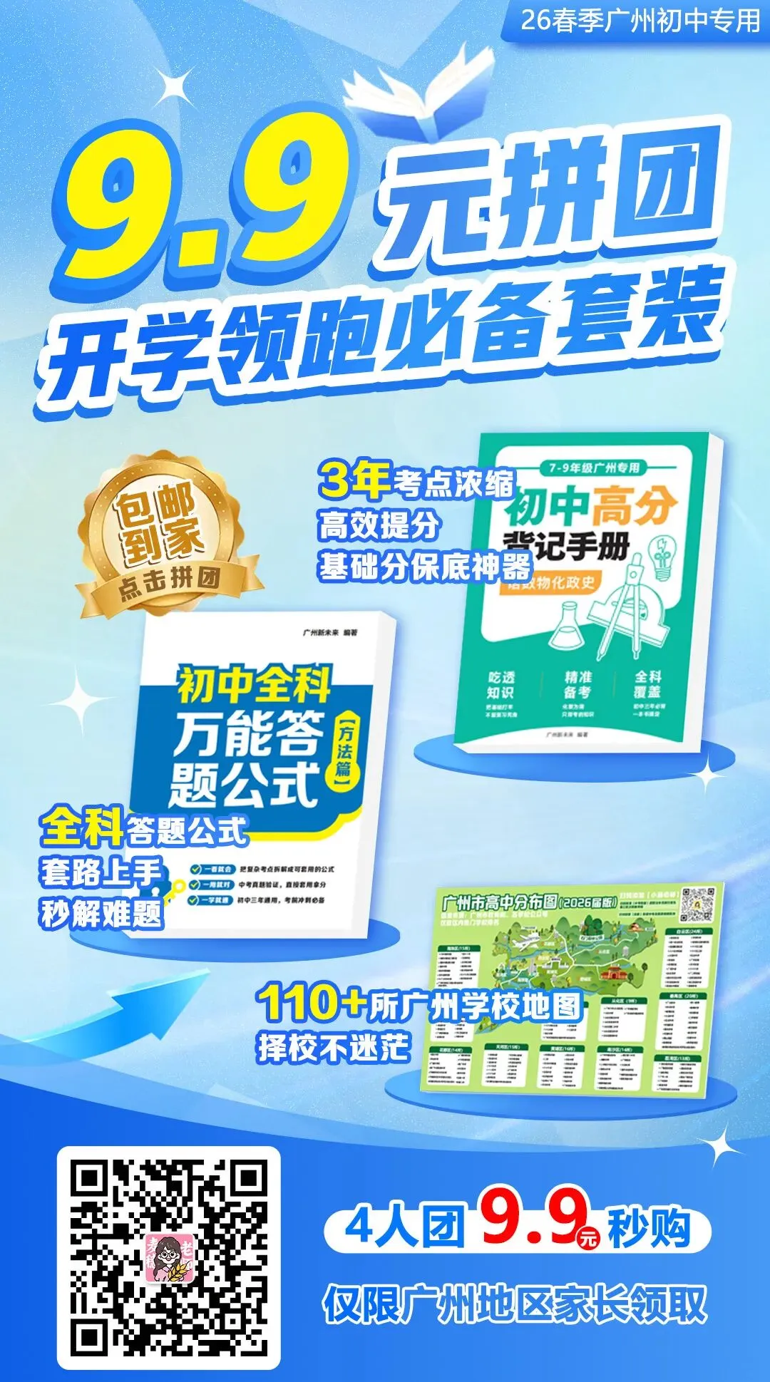 重磅!广州全市中考一模统考5月中旬出分! 第10张