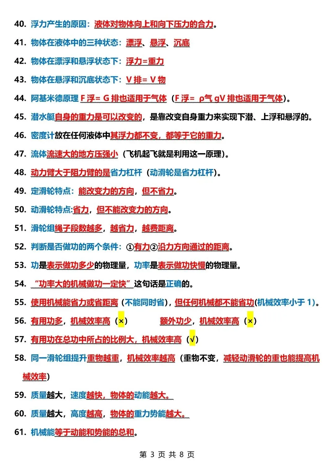 中考物理必背152条知识点 第3张 中考物理必背152条知识点 第3张