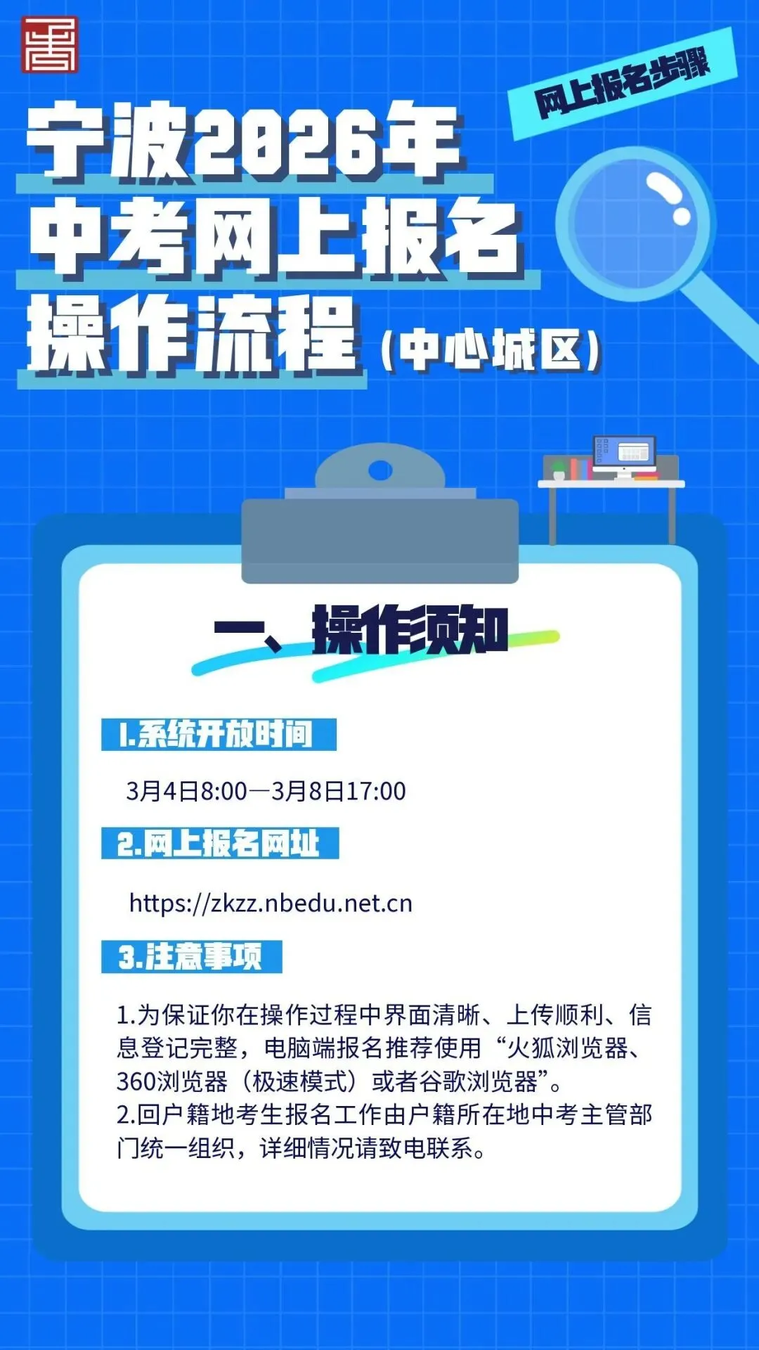 【中考】3月4日起报名!宁波2026年中心城区中考网上报名操作流程 第1张