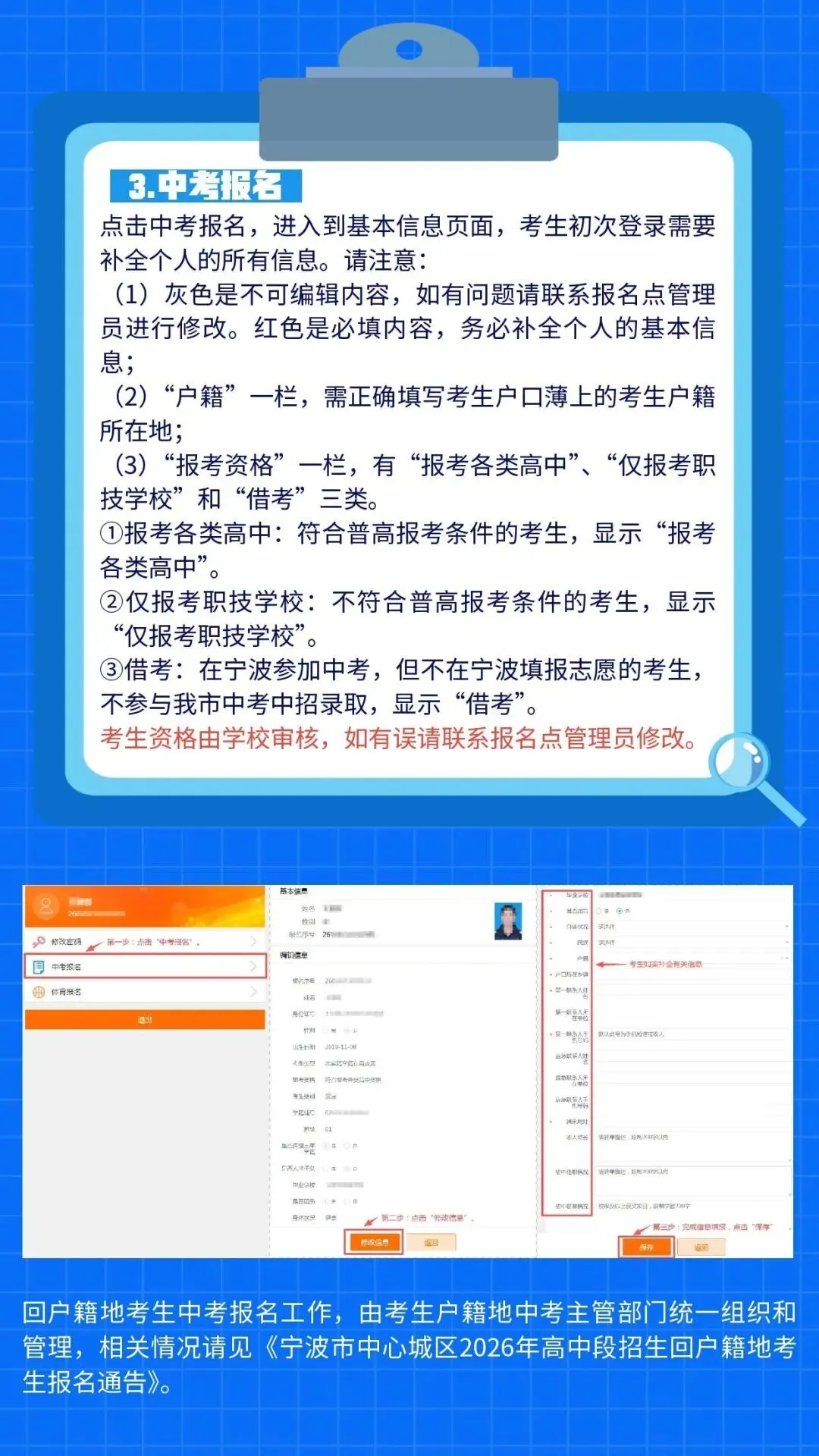 【中考】3月4日起报名!宁波2026年中心城区中考网上报名操作流程 第4张