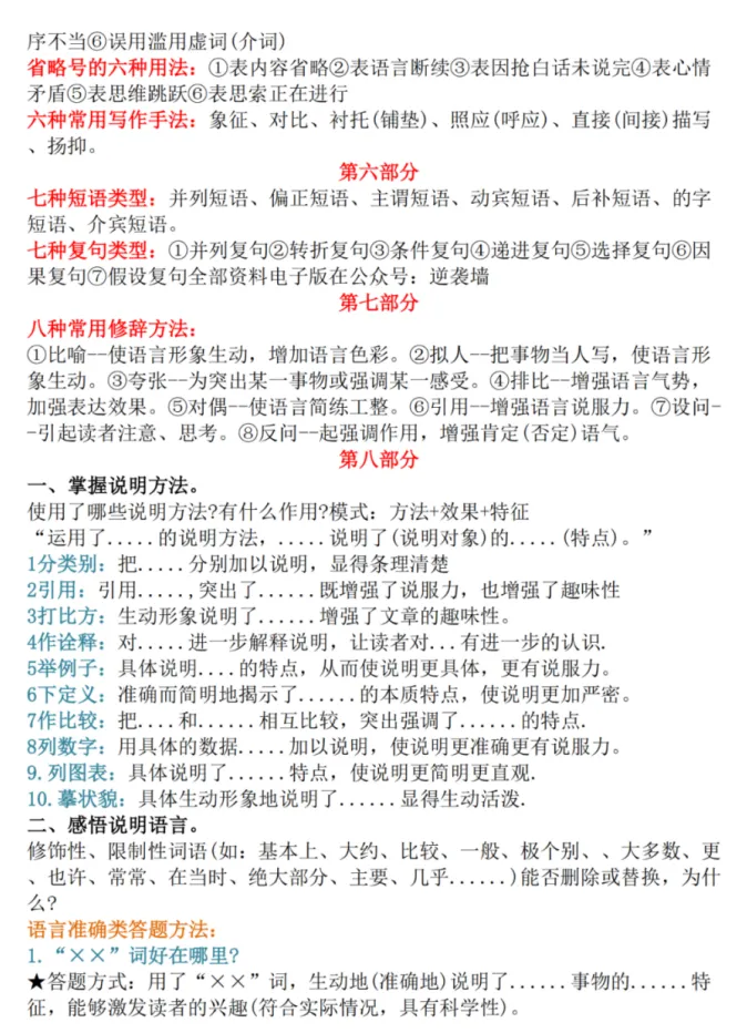 中考语文基础知识点归纳,都是要靠考的,电子版可打印! 第3张