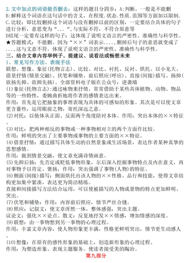 中考语文基础知识点归纳,都是要靠考的,电子版可打印! 第4张