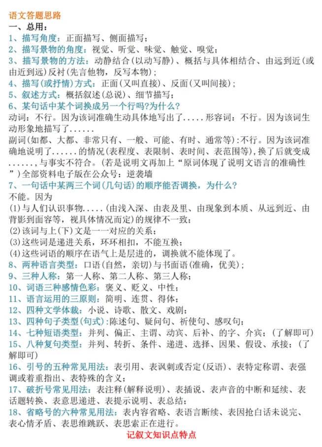 中考语文基础知识点归纳,都是要靠考的,电子版可打印! 第5张