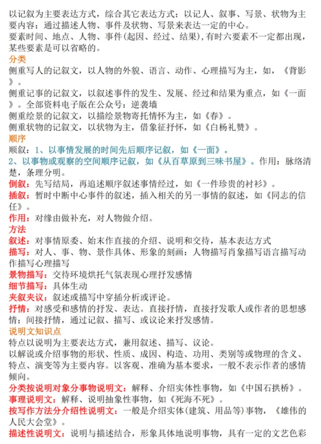 中考语文基础知识点归纳,都是要靠考的,电子版可打印! 第6张