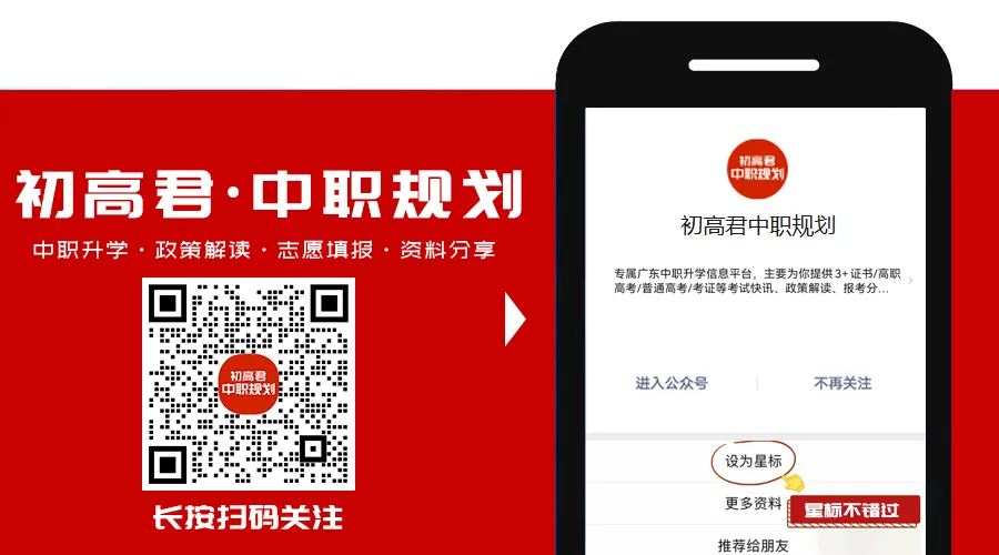 中考后选普高还是中职?别慌!一篇全看懂,为孩子选对路! 第3张