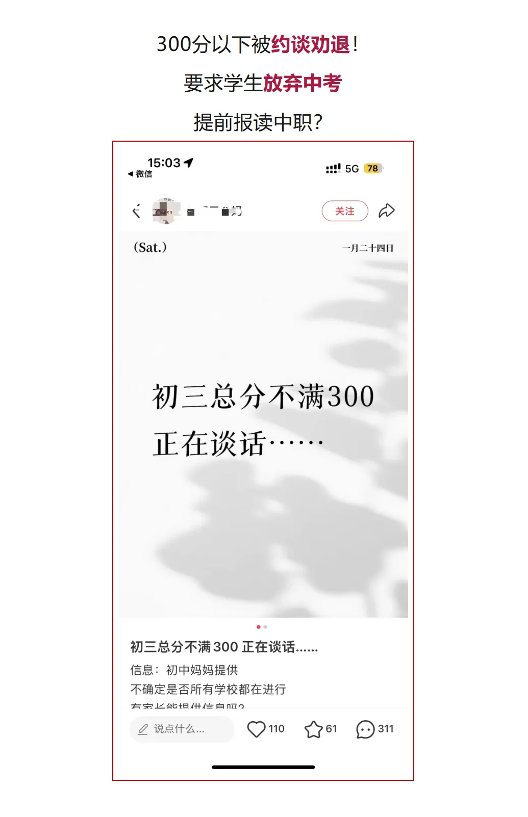 中考＂劝退＂又出现了! 第2张