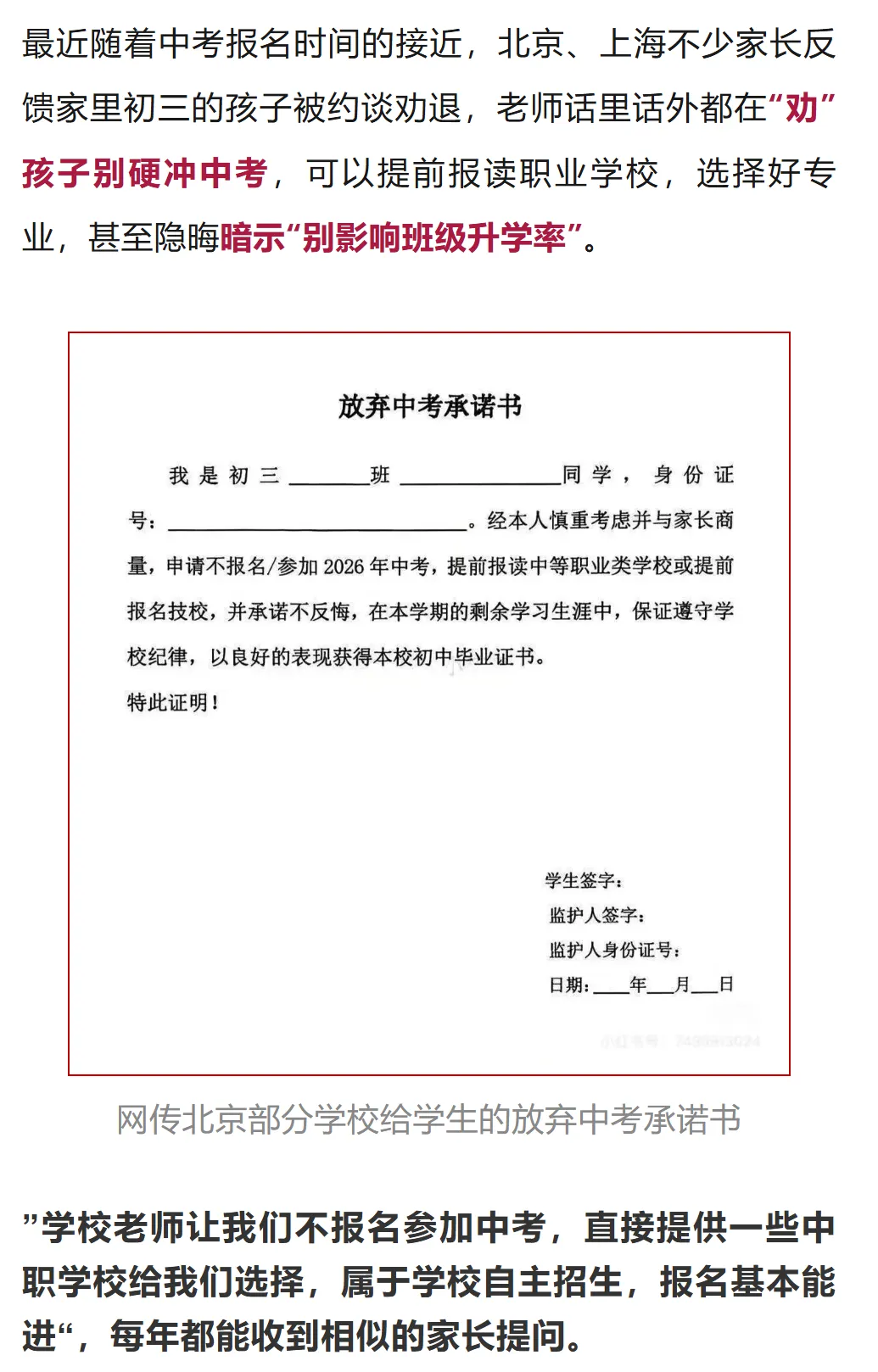 中考＂劝退＂又出现了! 第3张