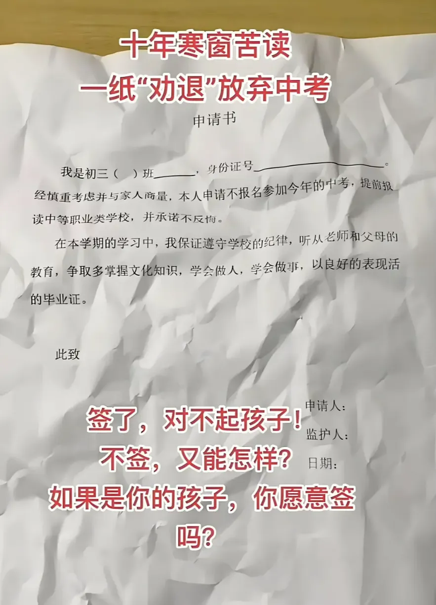 中考＂劝退＂又出现了! 第5张
