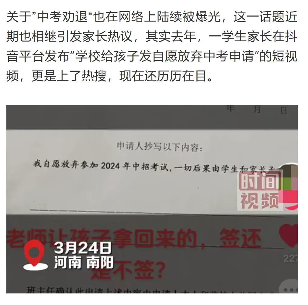 中考＂劝退＂又出现了! 第6张