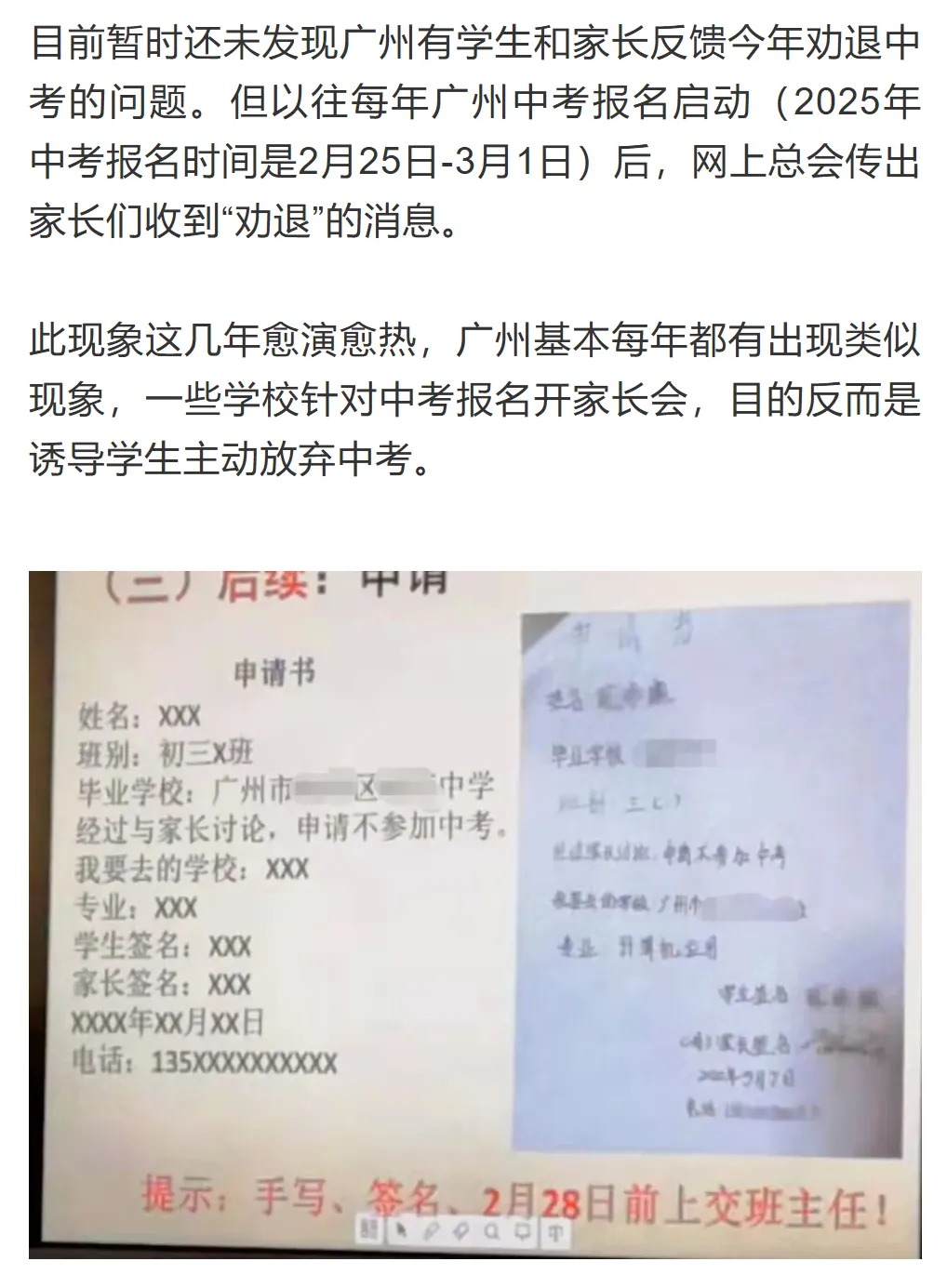 中考＂劝退＂又出现了! 第8张