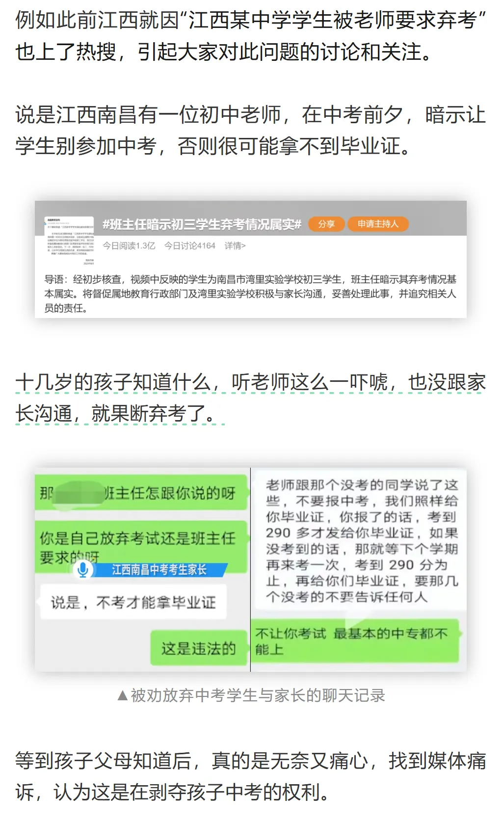 中考＂劝退＂又出现了! 第10张