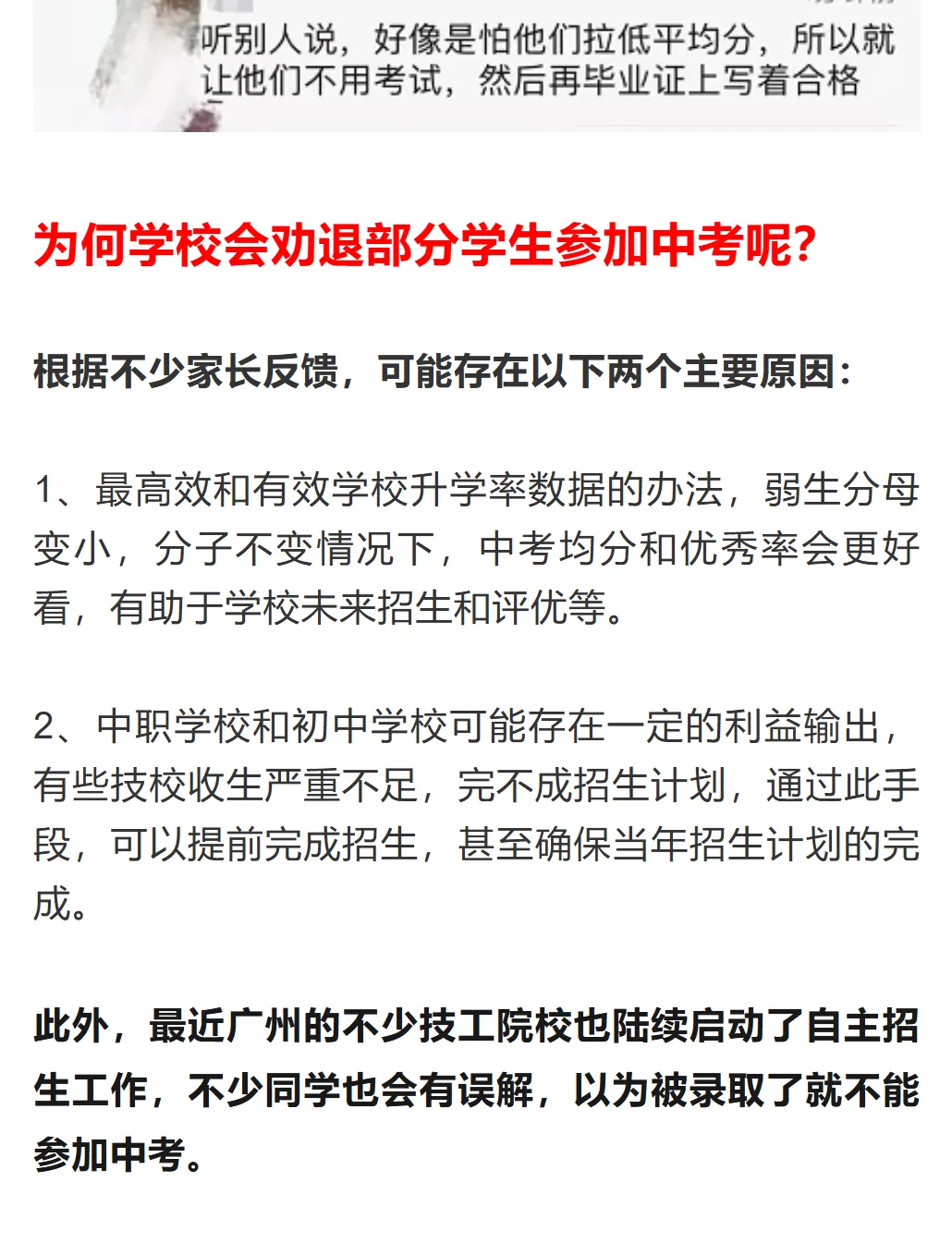 中考＂劝退＂又出现了! 第13张